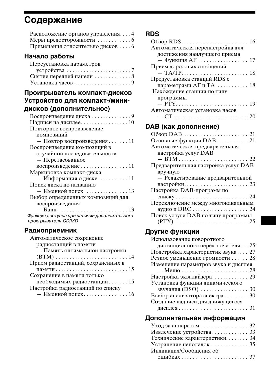 Sony CDX-CA850 User Manual | Page 167 / 204