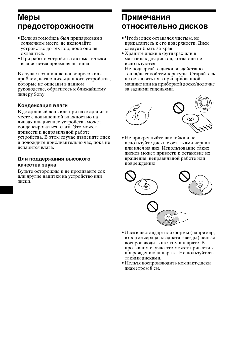 6меры предосторожности, Примечания относительно дисков | Sony CDX-CA850 User Manual | Page 170 / 204