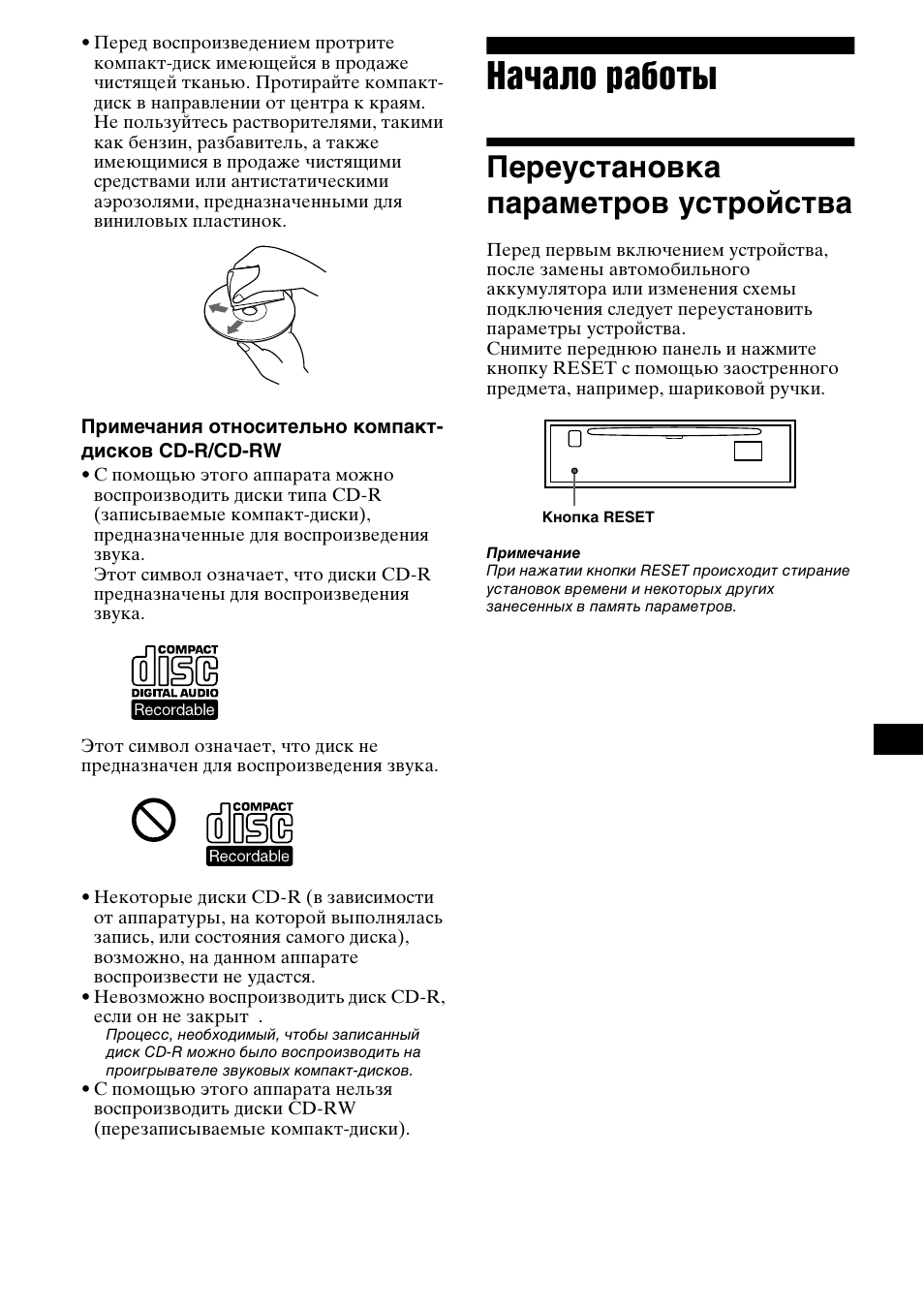 Начало работы, Переустановка параметров, Устройства | Переустановка параметров устройства | Sony CDX-CA850 User Manual | Page 171 / 204