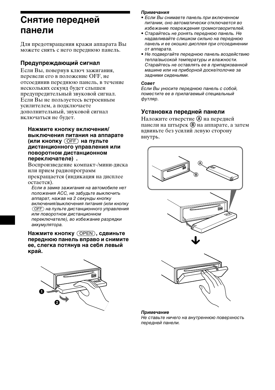 Снятие передней панели, 8снятие передней панели | Sony CDX-CA850 User Manual | Page 172 / 204