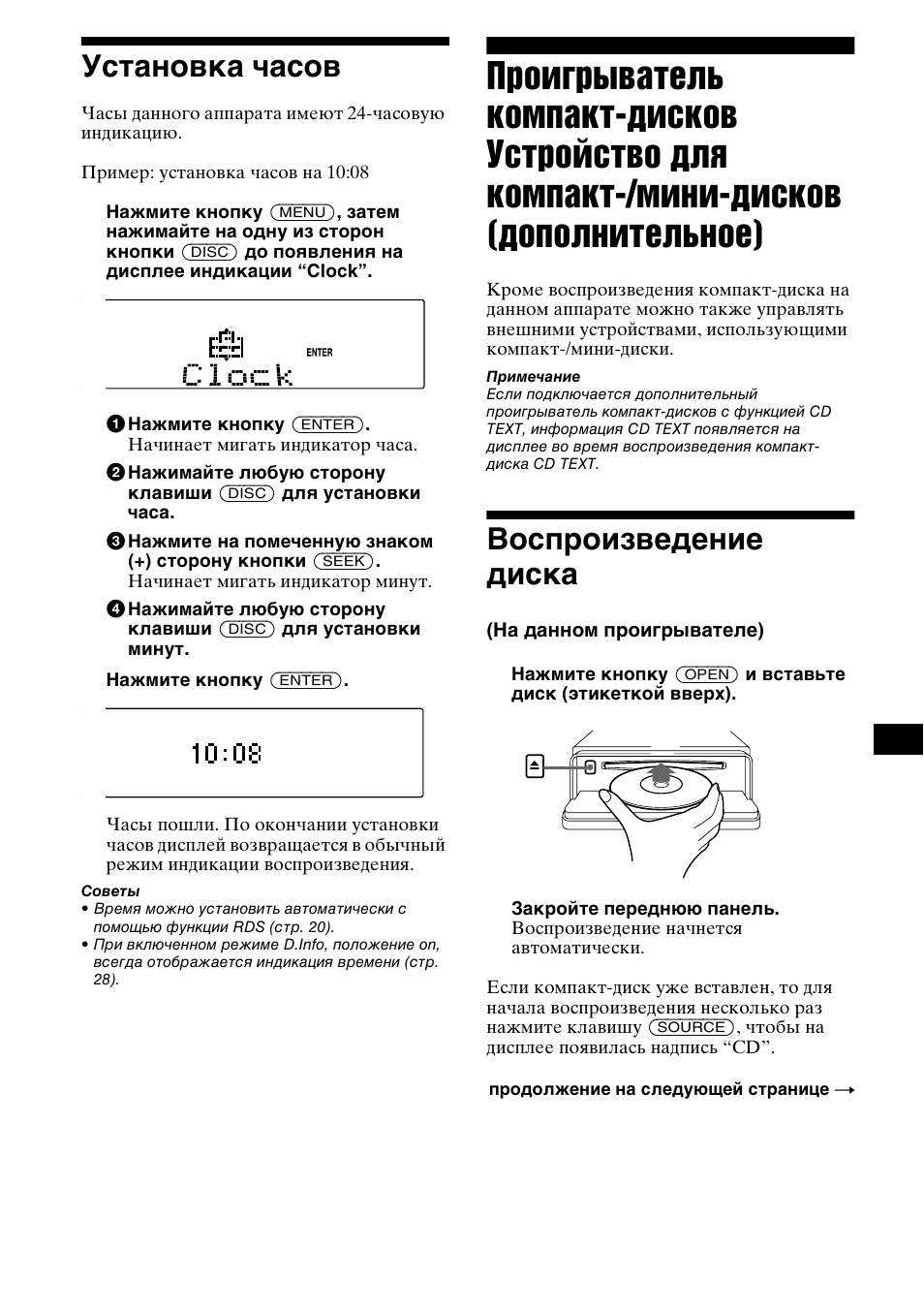 Установка часов, Воспроизведение диска, 9установка часов | Sony CDX-CA850 User Manual | Page 173 / 204