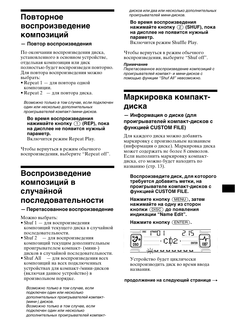 Повторное воспроизведение, Композиций — повтор воспроизведения, Воспроизведение композиций в | Маркировка компакт-диска, Информация о диске, 11 повторное воспроизведение композиций, Маркировка компакт- диска | Sony CDX-CA850 User Manual | Page 175 / 204