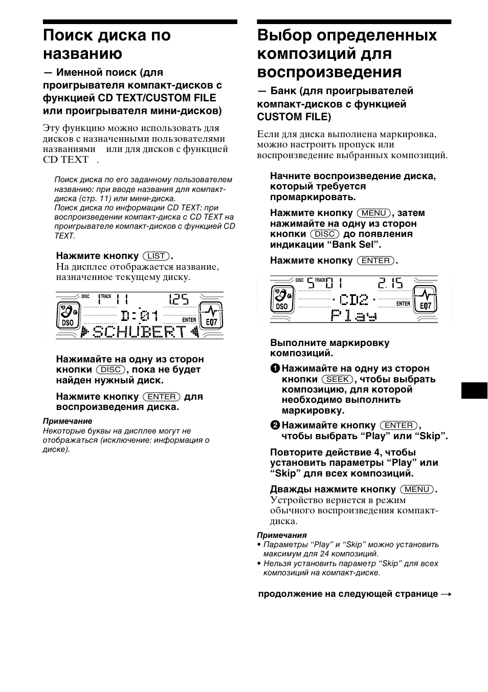 Поиск диска по названию, Именной поиск, Выбор определенных композиций для | Воспроизведения — банк, 13 поиск диска по названию, Выбор определенных композиций для воспроизведения | Sony CDX-CA850 User Manual | Page 177 / 204