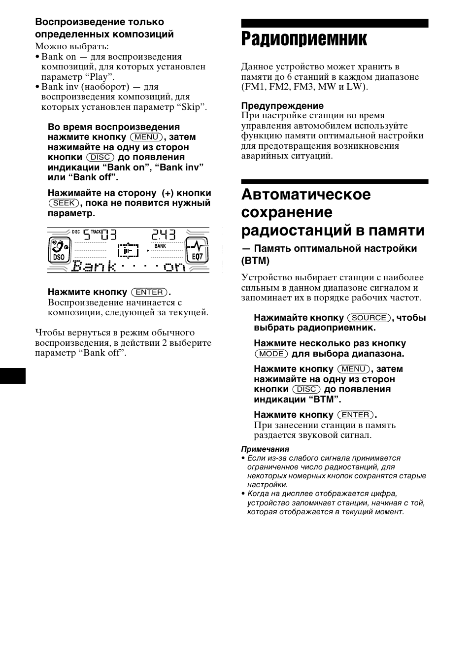 Радиоприемник, Автоматическое сохранение, Автоматическое сохранение радиостанций в памяти | Sony CDX-CA850 User Manual | Page 178 / 204