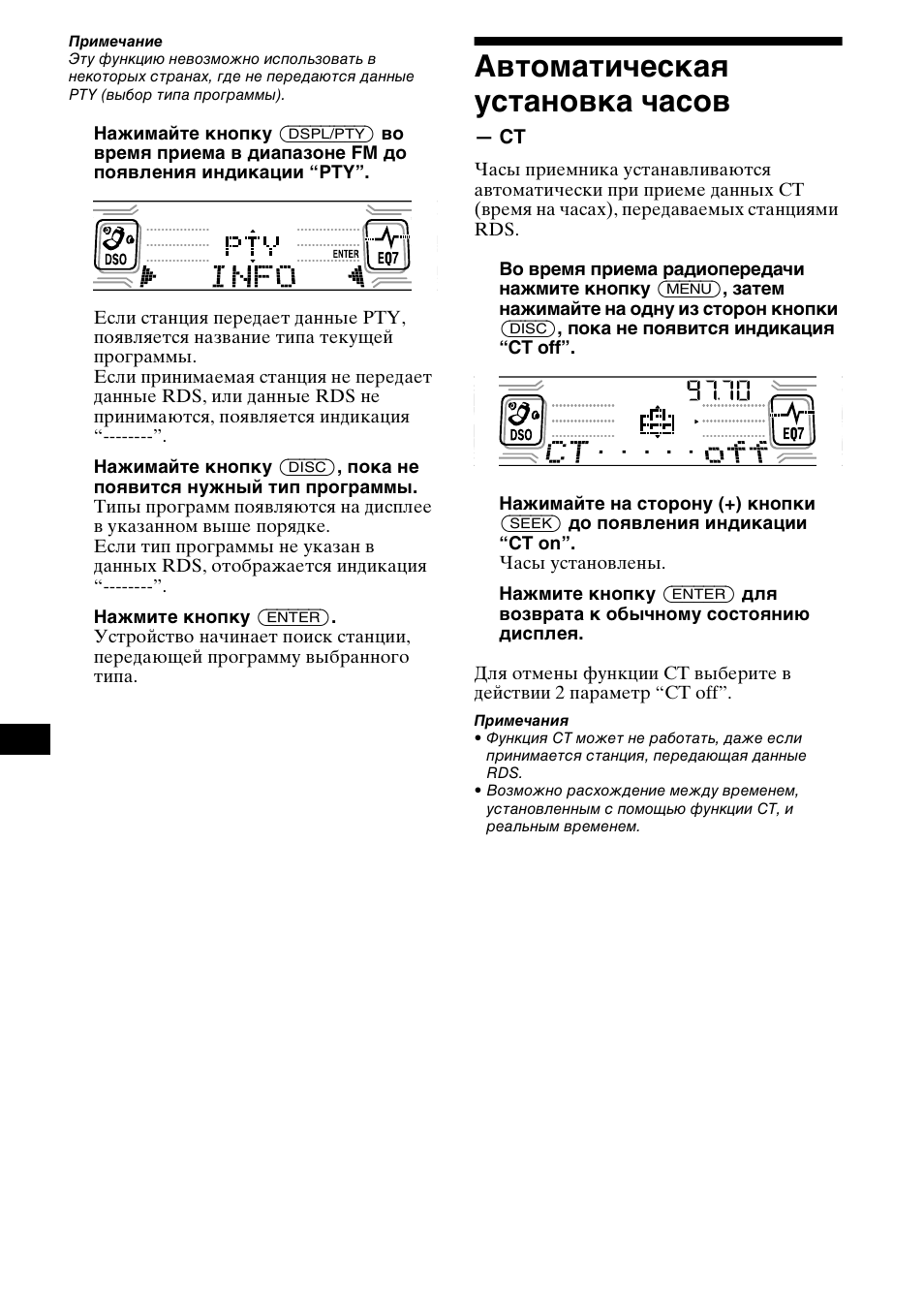 Автоматическая установка часов | Sony CDX-CA850 User Manual | Page 184 / 204