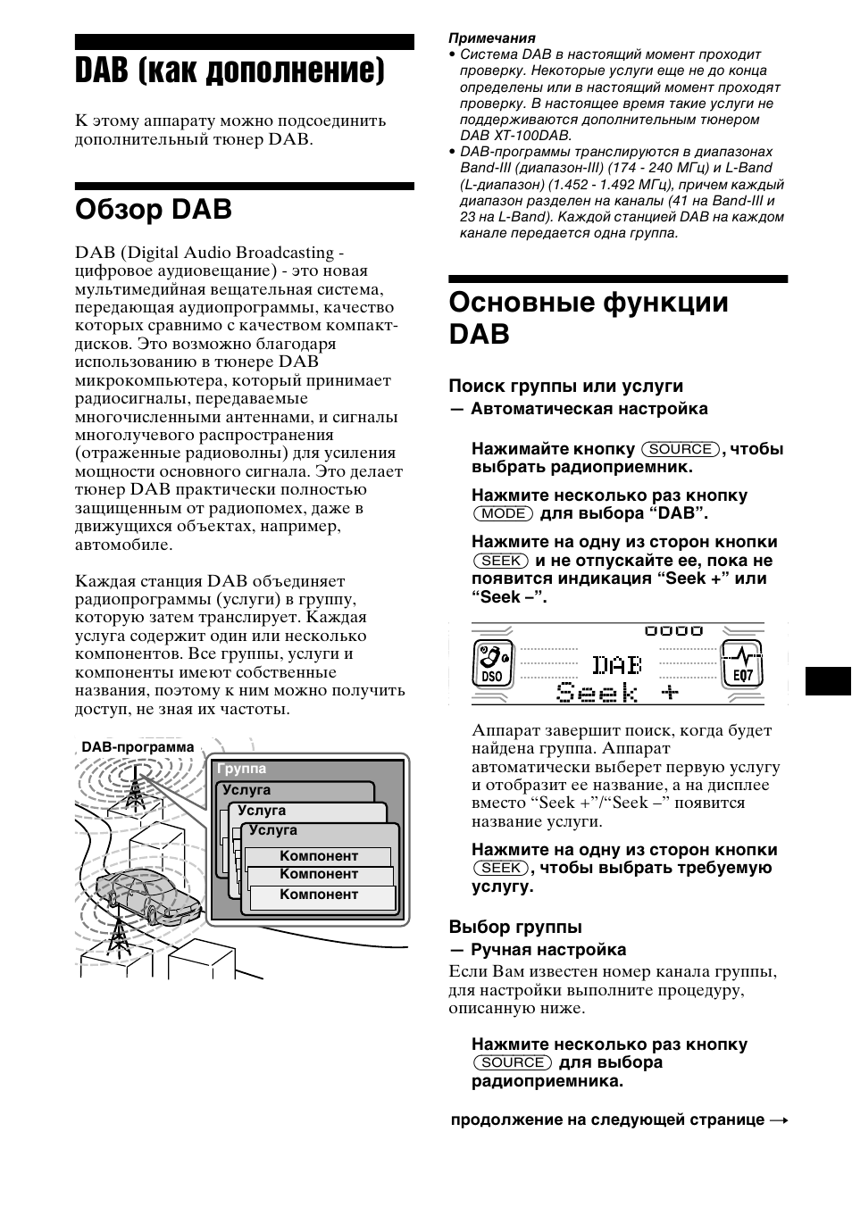 Dab (как дополнение), Обзор dab основные функции dab, Обзор dab | Основные функции dab | Sony CDX-CA850 User Manual | Page 185 / 204