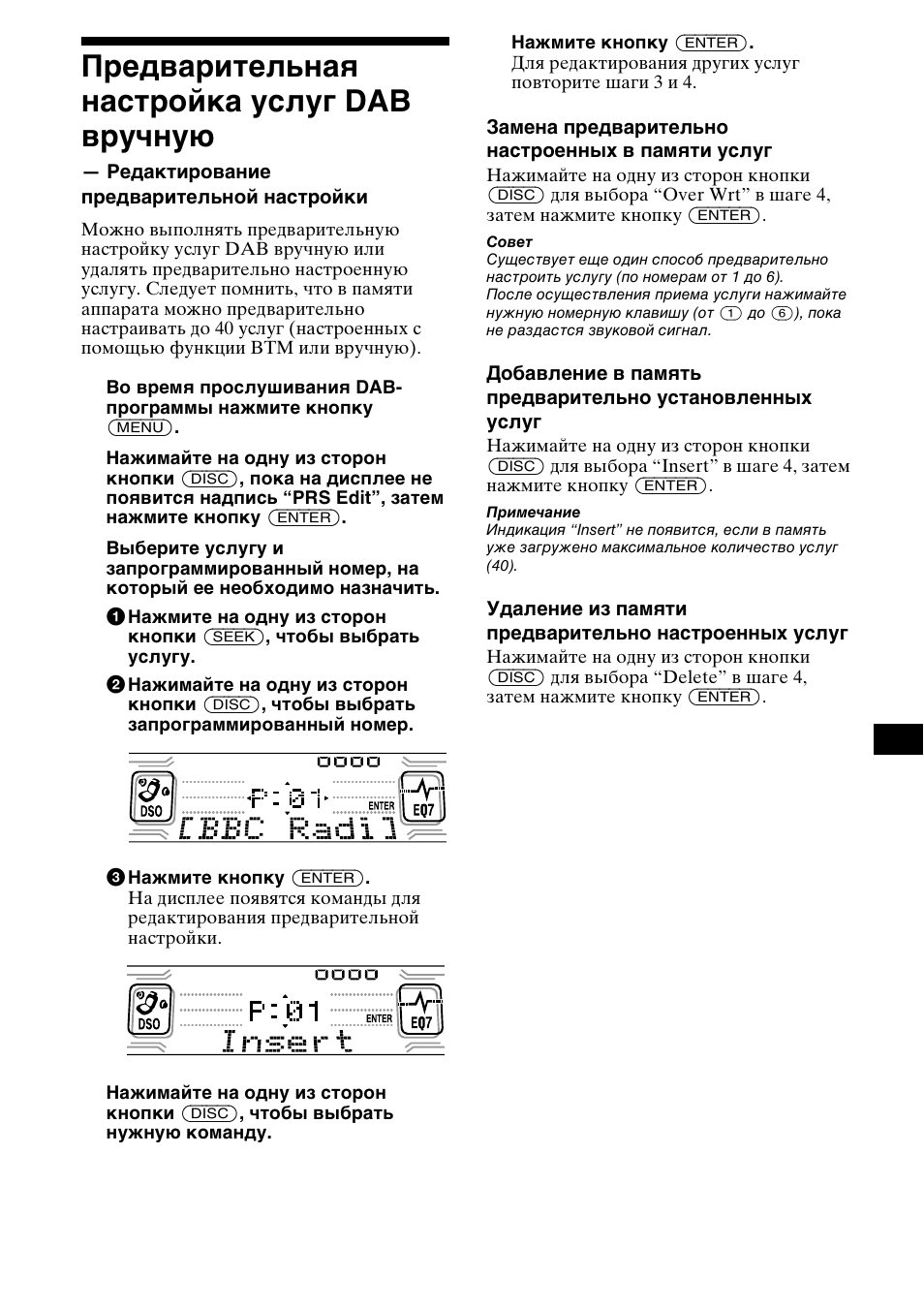 Предварительная настройка услуг dab, Вручную — редактирование предварительной настройки, 23 предварительная настройка услуг dab вручную | Sony CDX-CA850 User Manual | Page 187 / 204