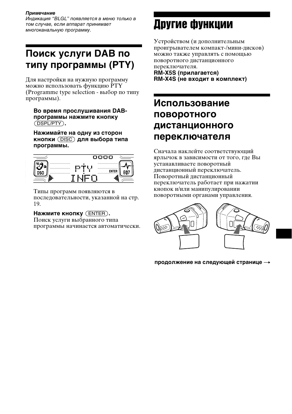 Поиск услуги dab по типу программы, Pty), Другие функции | Использование поворотного, Дистанционного переключателя, Поиск услуги dab по типу программы (pty) | Sony CDX-CA850 User Manual | Page 189 / 204