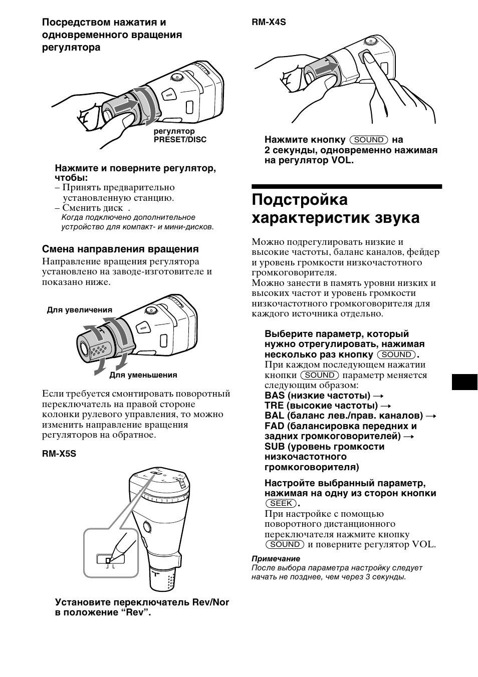 Подстройка характеристик звука | Sony CDX-CA850 User Manual | Page 191 / 204