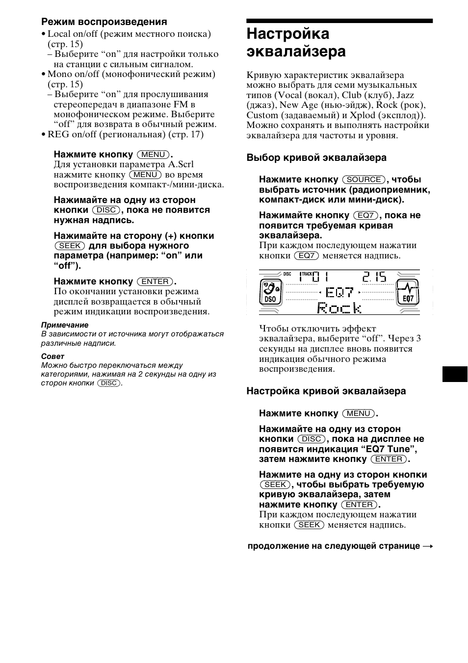 Настройка эквалайзера | Sony CDX-CA850 User Manual | Page 193 / 204