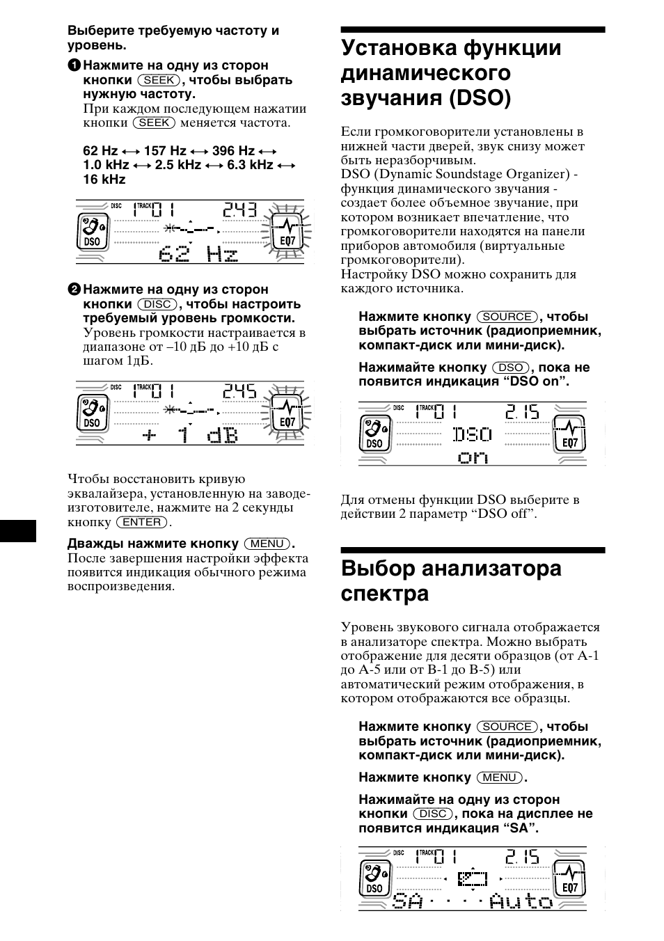 Установка функции динамического, Звучания (dso), Выбор анализатора спектра | Установка функции динамического звучания (dso) | Sony CDX-CA850 User Manual | Page 194 / 204