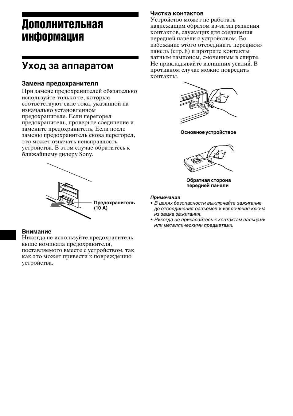 Дополнительная информация, Уход за аппаратом | Sony CDX-CA850 User Manual | Page 196 / 204