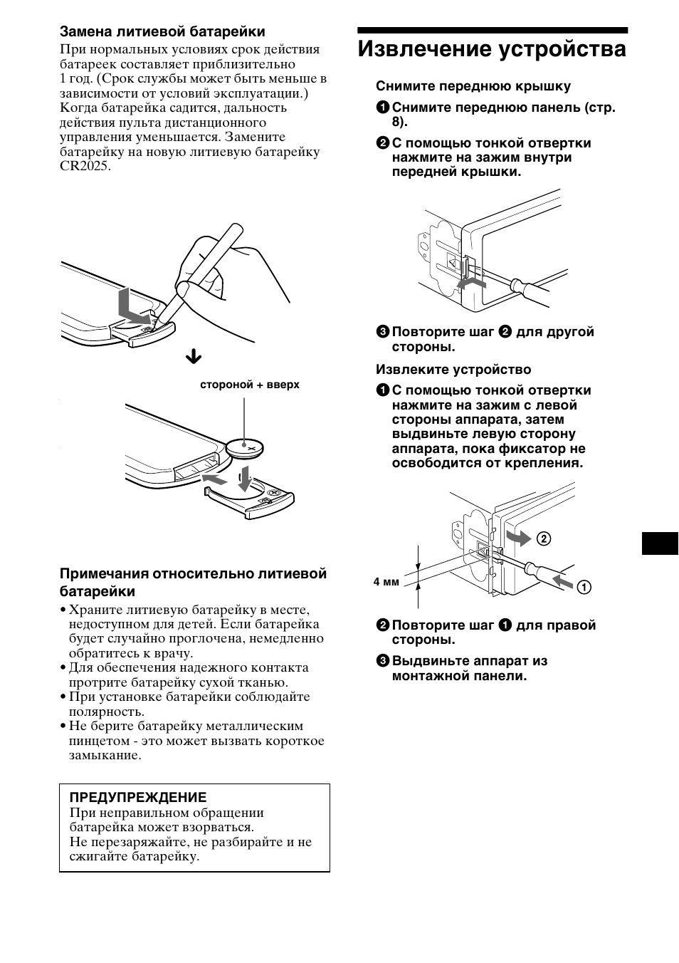 Извлечение устройства | Sony CDX-CA850 User Manual | Page 197 / 204