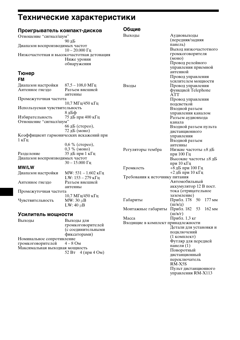 Технические характеристики, 34 технические характеристики | Sony CDX-CA850 User Manual | Page 198 / 204