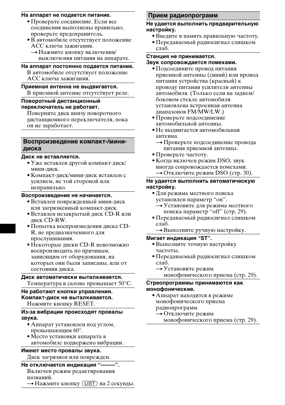 Sony CDX-CA850 User Manual | Page 200 / 204