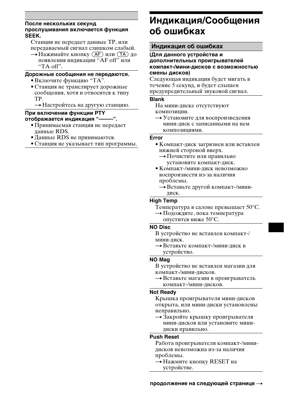 Индикация/cообщения об, Ошибках, 37 индикация/cообщения об ошибках | Sony CDX-CA850 User Manual | Page 201 / 204