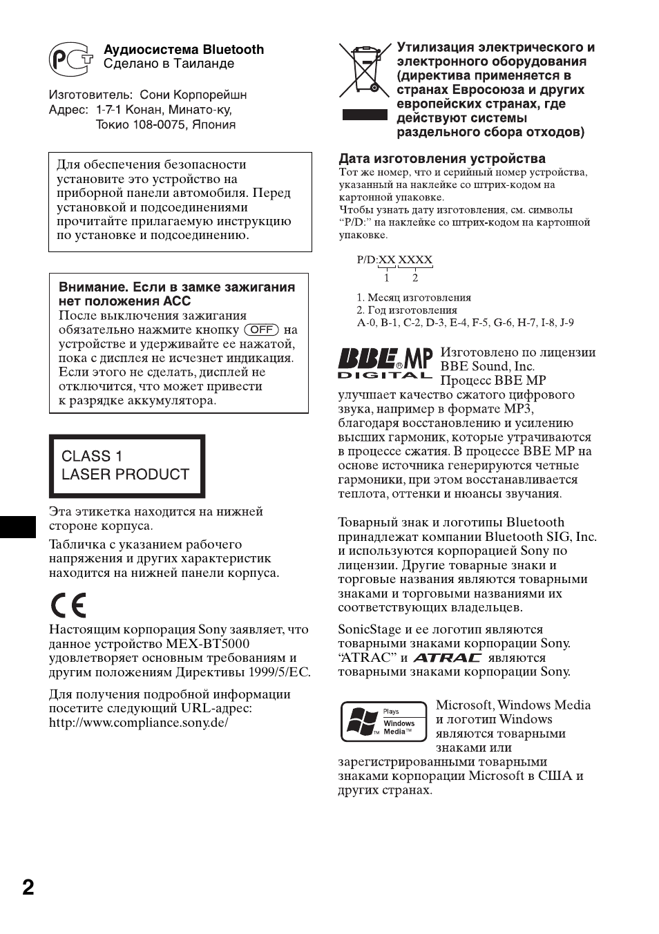 Sony MEX-BT5000 User Manual | Page 166 / 204