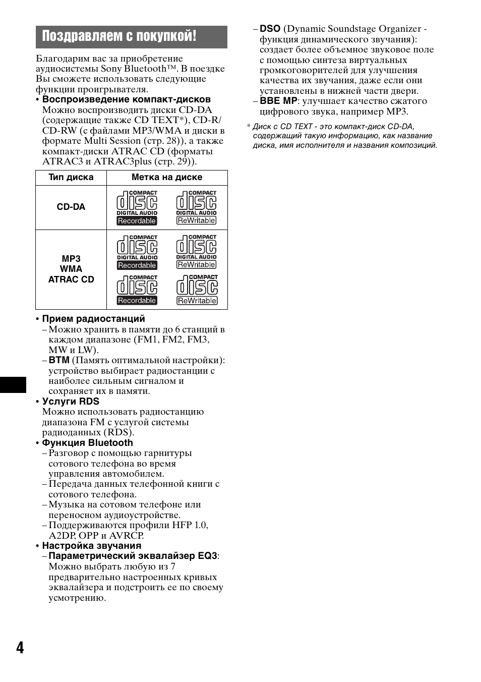 Поздравляем с покупкой | Sony MEX-BT5000 User Manual | Page 168 / 204