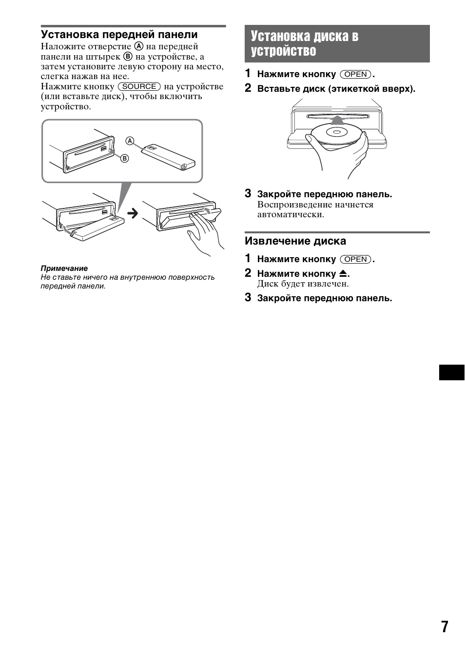 Установка передней панели, Установка диска в устройство, Извлечение диска | Sony MEX-BT5000 User Manual | Page 171 / 204