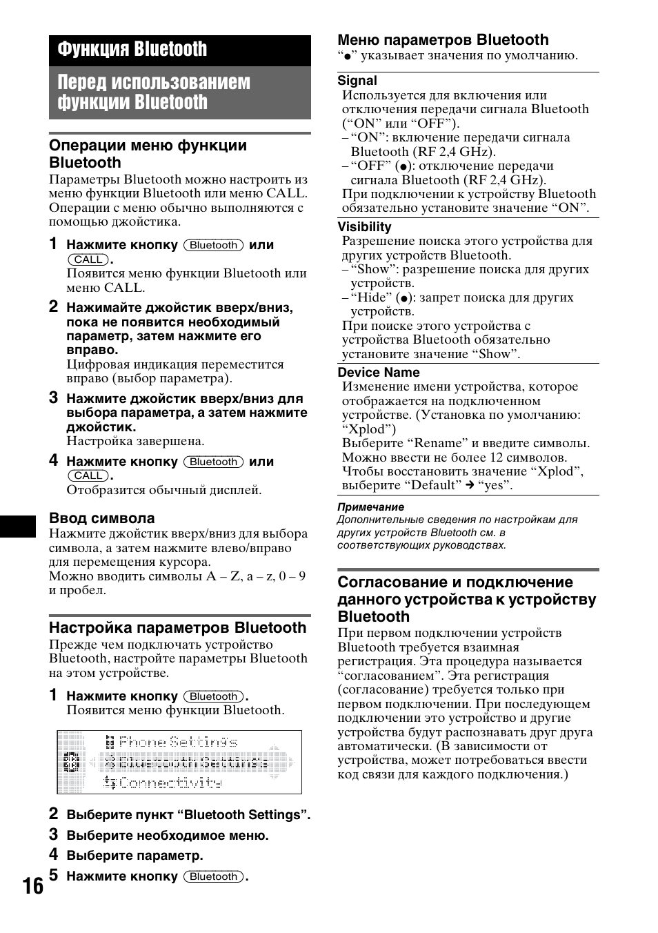 Функция bluetooth, Перед использованием функции bluetooth, Операции меню функции bluetoot | Настройка параметров bluetooth | Sony MEX-BT5000 User Manual | Page 180 / 204