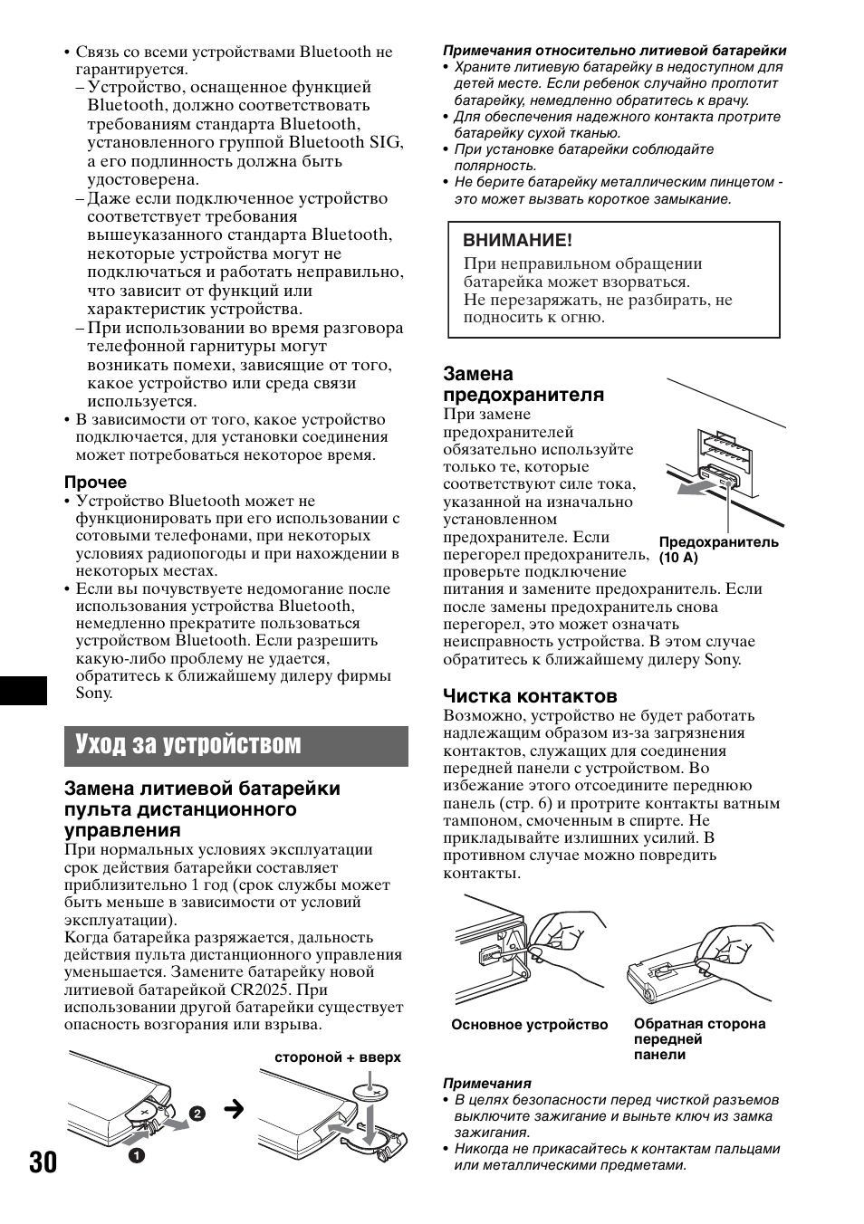 Уход за устройством | Sony MEX-BT5000 User Manual | Page 194 / 204