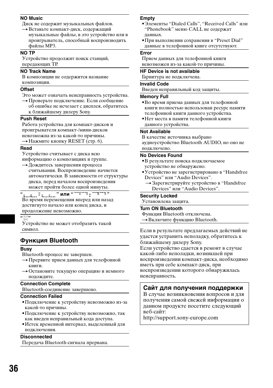 Функция bluetooth, Сайт для получения поддержки | Sony MEX-BT5000 User Manual | Page 200 / 204