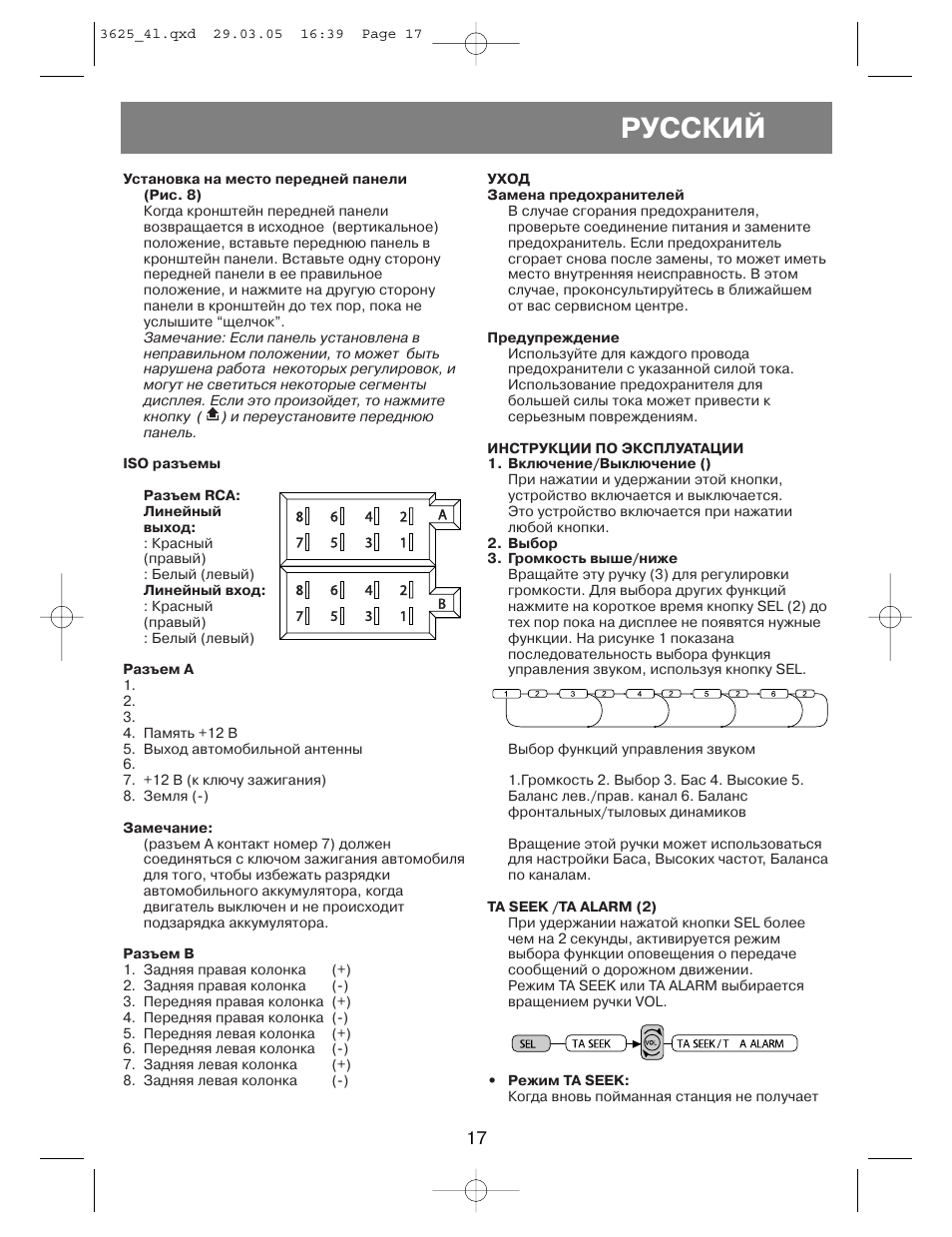 Русский | Vitek VT-3625 User Manual | Page 17 / 28