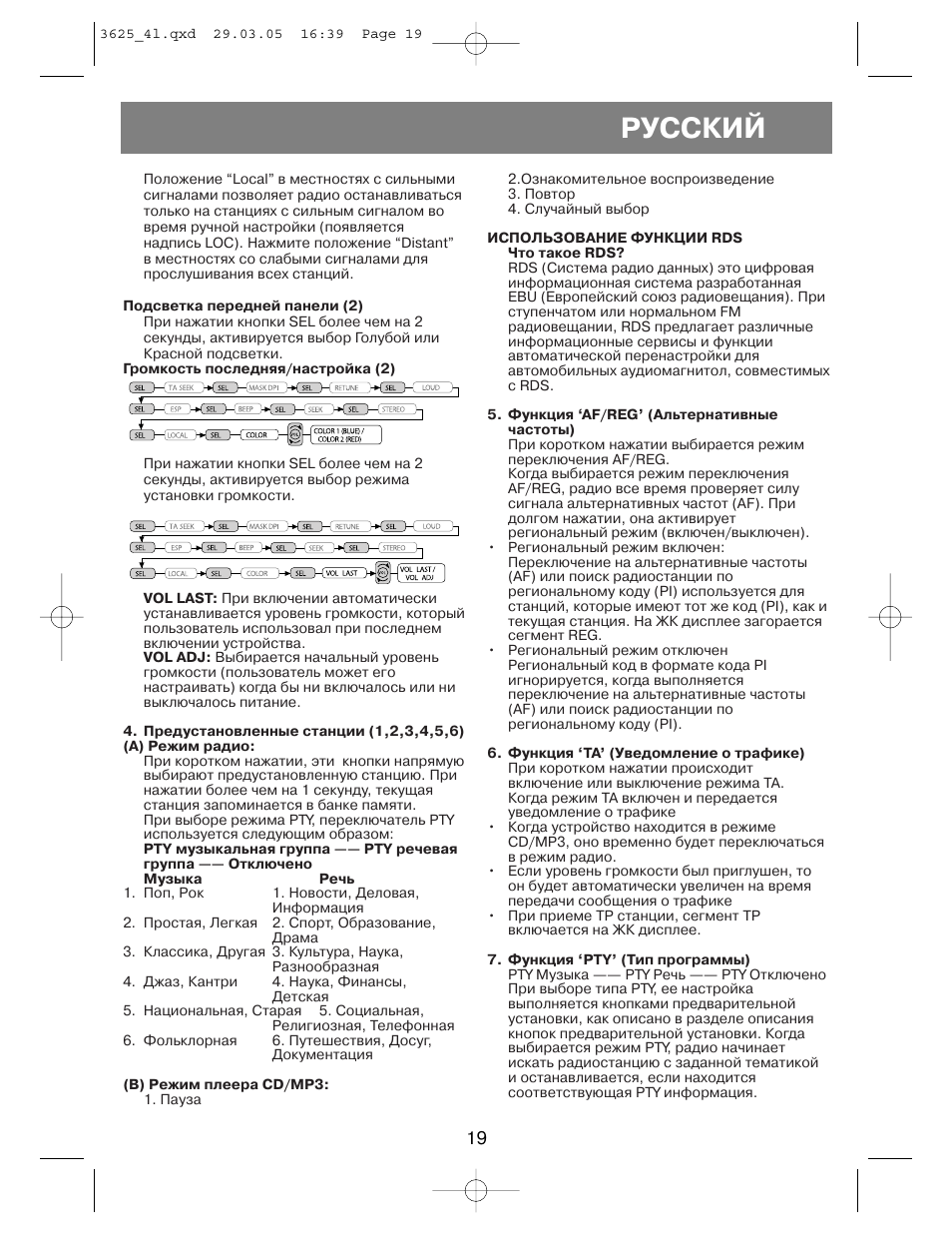 Русский | Vitek VT-3625 User Manual | Page 19 / 28