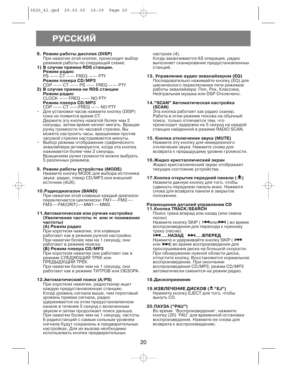 Русский | Vitek VT-3625 User Manual | Page 20 / 28