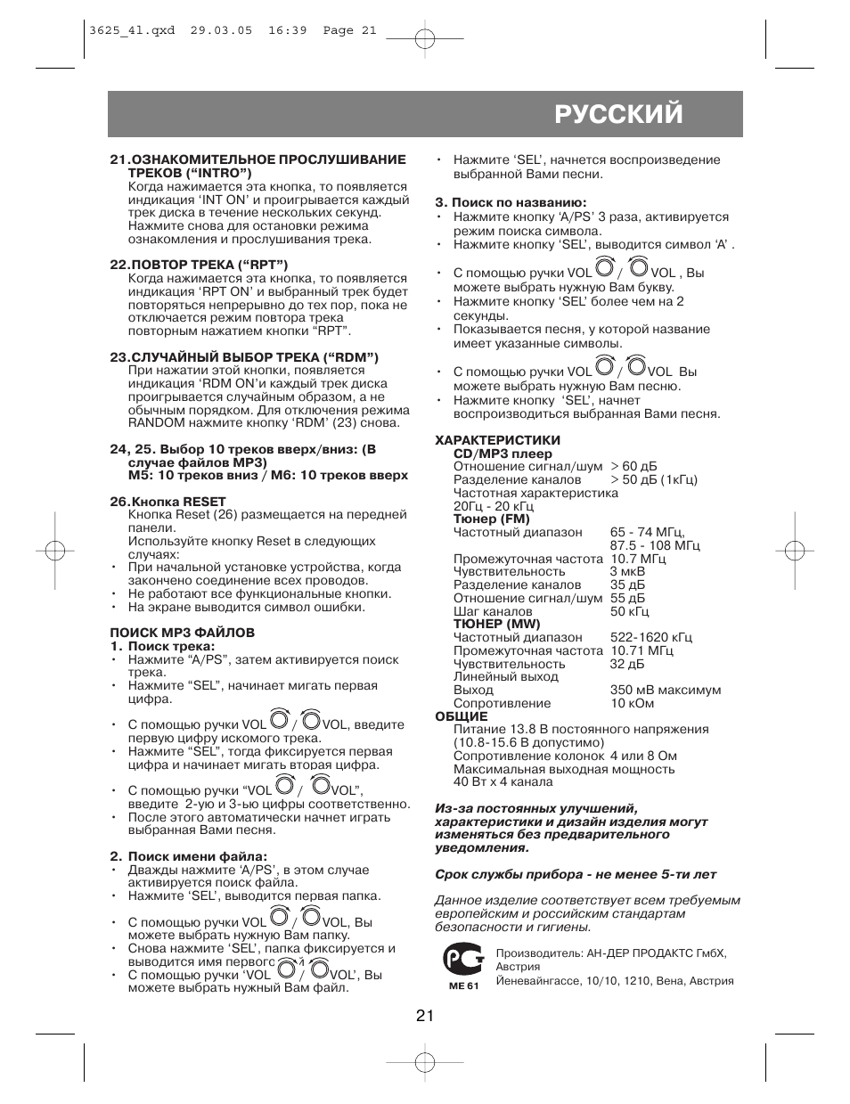 Русский | Vitek VT-3625 User Manual | Page 21 / 28