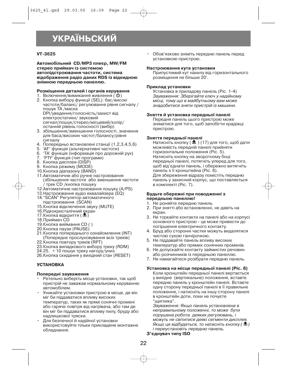 Укра¯ньский | Vitek VT-3625 User Manual | Page 22 / 28