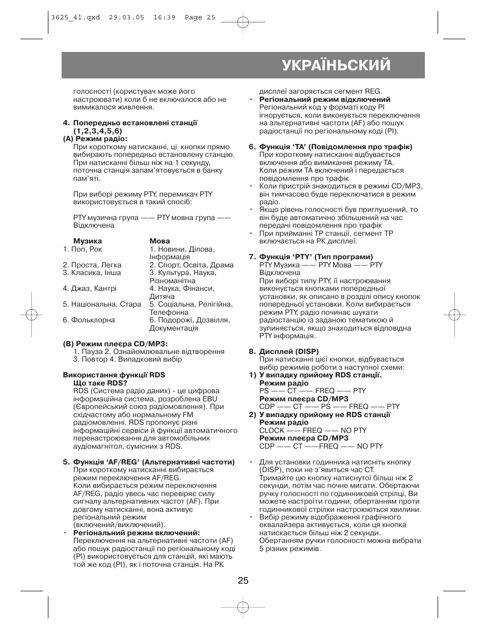 Укра¯ньский | Vitek VT-3625 User Manual | Page 25 / 28
