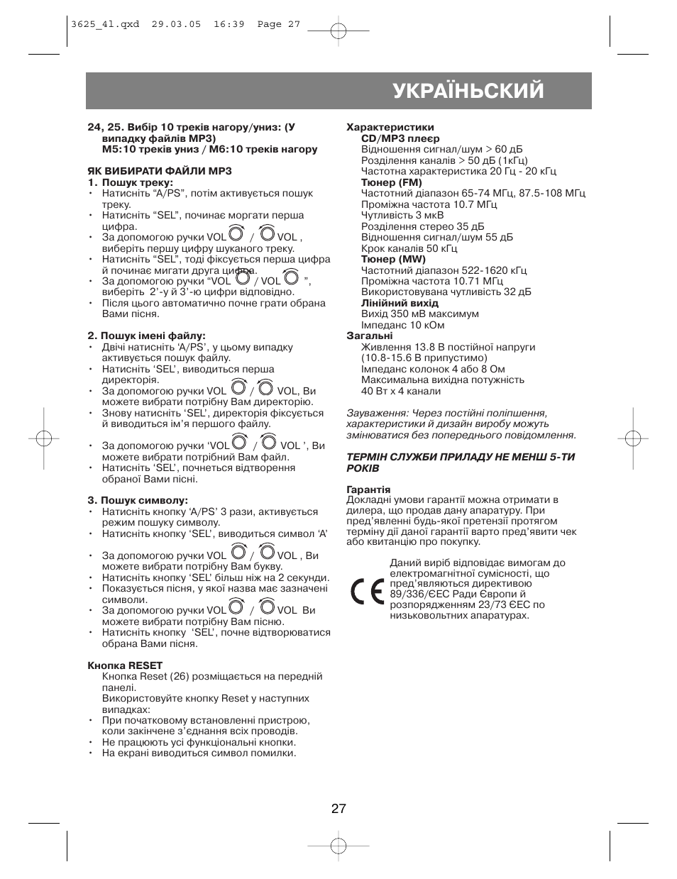 Укра¯ньский | Vitek VT-3625 User Manual | Page 27 / 28