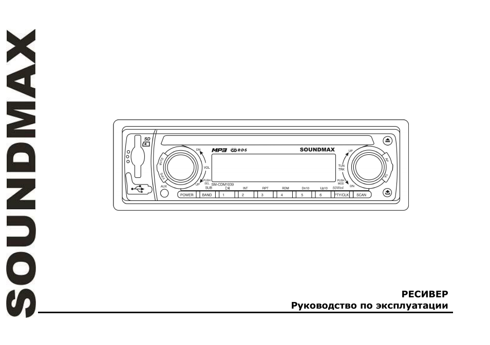 SoundMax SM-CDM1039 User Manual | 53 pages