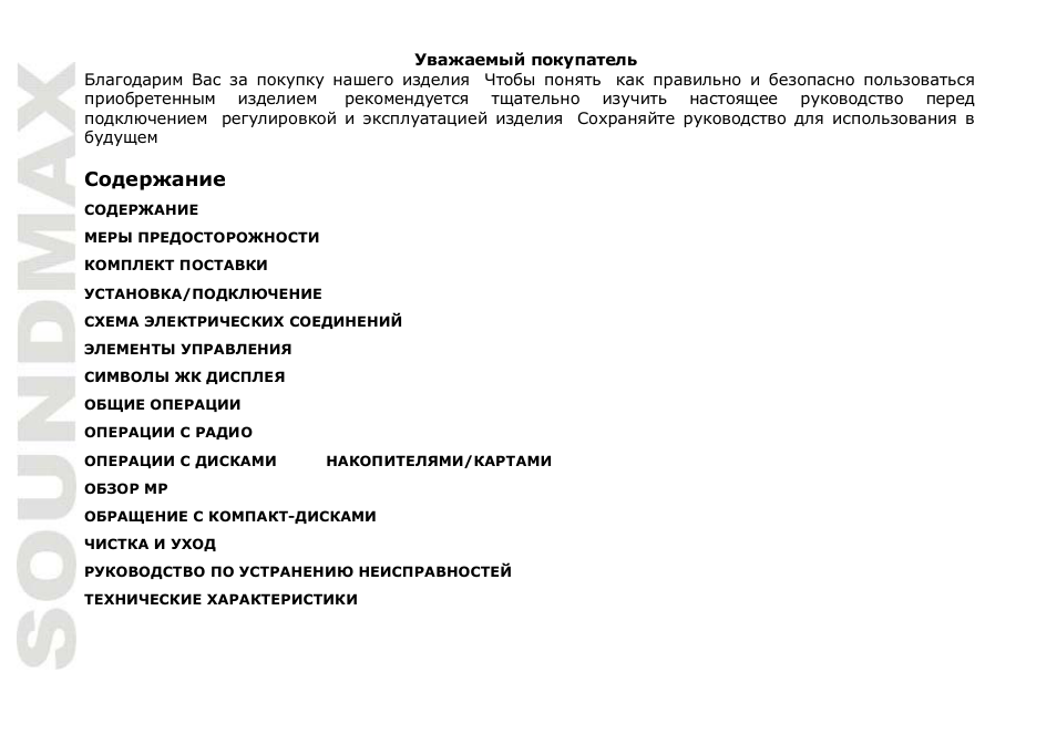SoundMax SM-CDM1039 User Manual | Page 26 / 53