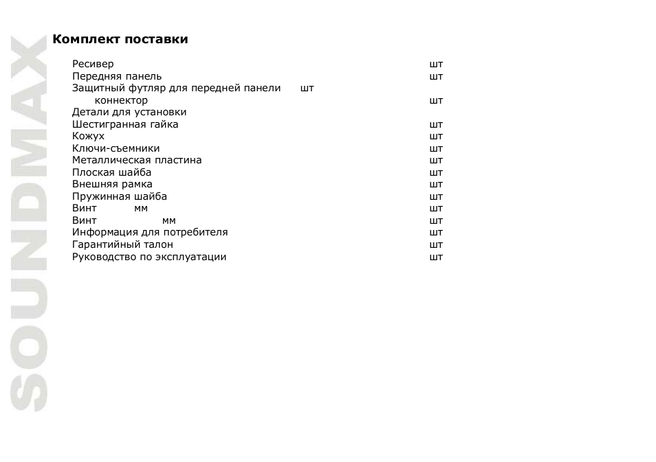 SoundMax SM-CDM1039 User Manual | Page 28 / 53