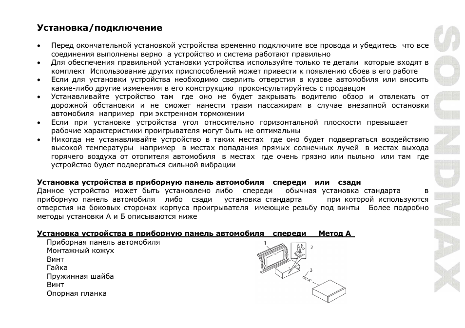 SoundMax SM-CDM1039 User Manual | Page 29 / 53