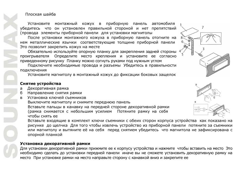 SoundMax SM-CDM1039 User Manual | Page 30 / 53