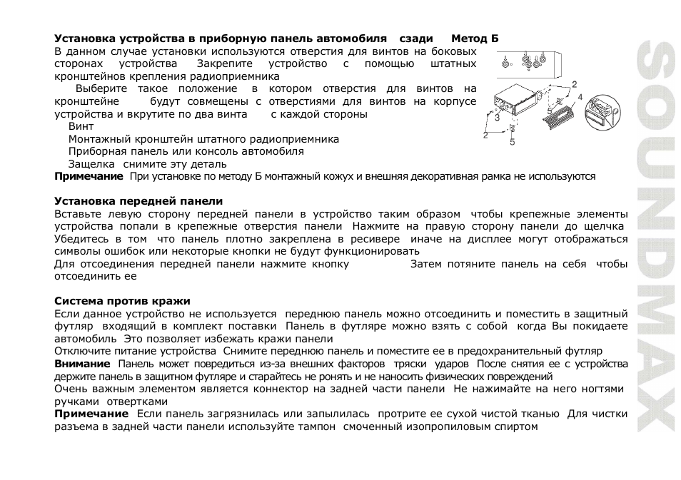 SoundMax SM-CDM1039 User Manual | Page 31 / 53