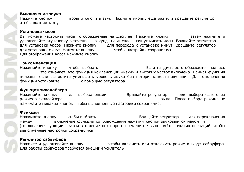 SoundMax SM-CDM1039 User Manual | Page 38 / 53