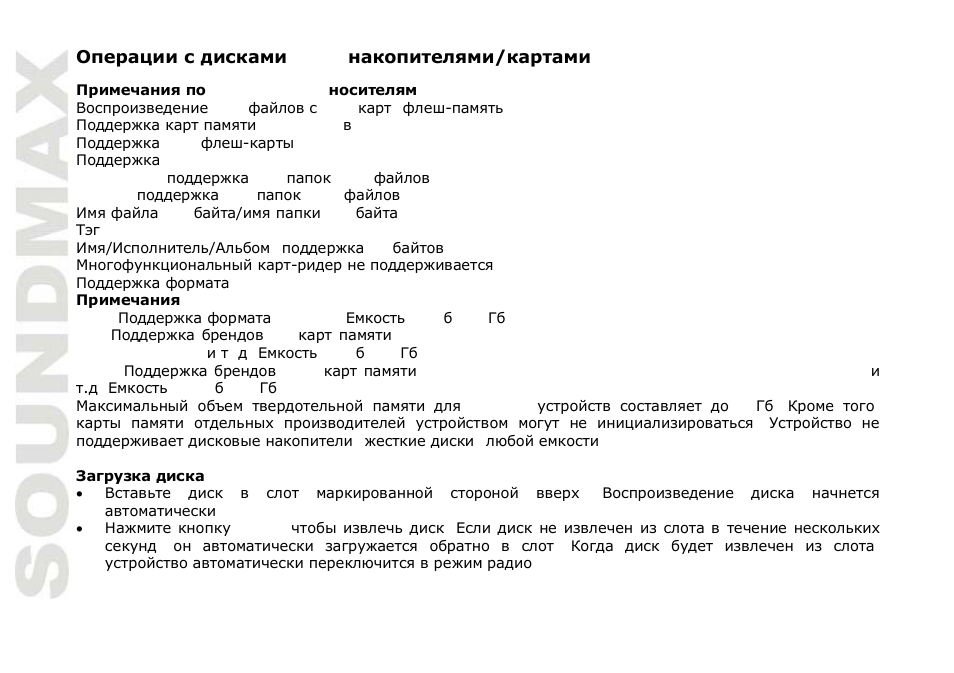 SoundMax SM-CDM1039 User Manual | Page 44 / 53