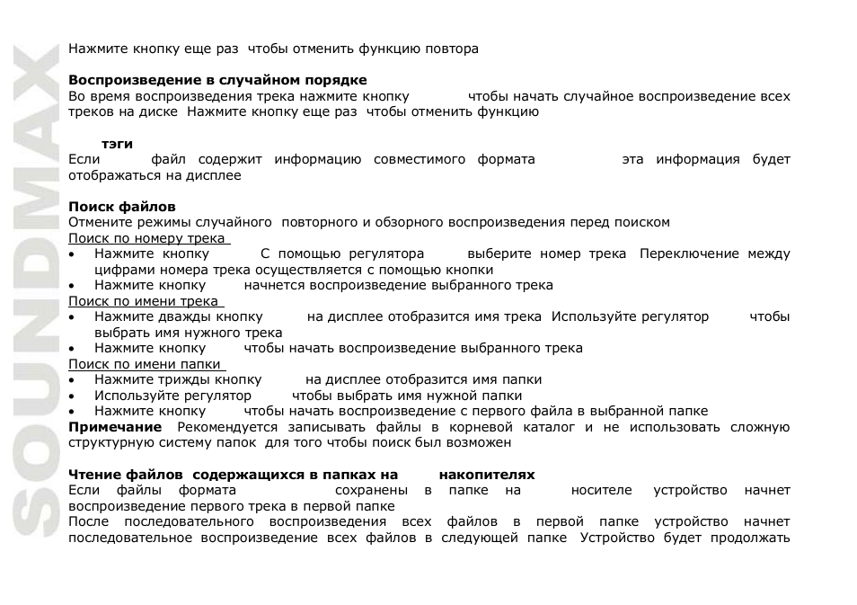 SoundMax SM-CDM1039 User Manual | Page 46 / 53