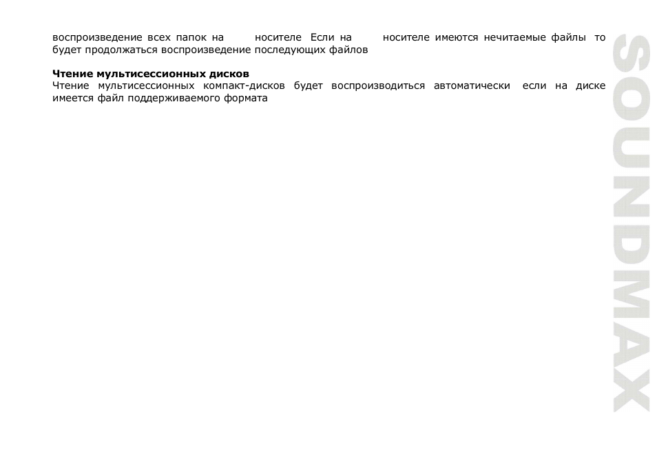 SoundMax SM-CDM1039 User Manual | Page 47 / 53