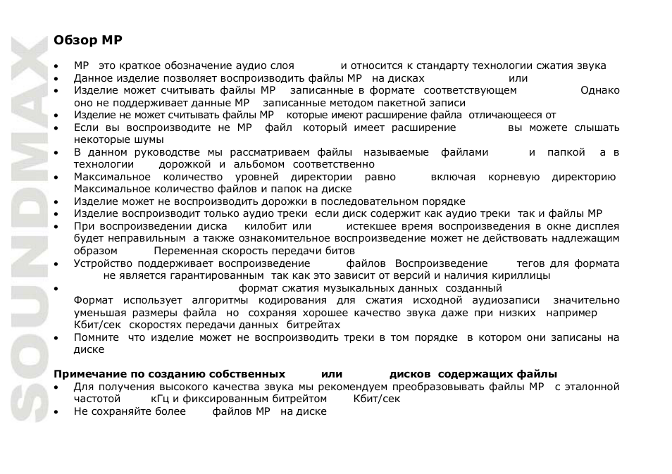 SoundMax SM-CDM1039 User Manual | Page 48 / 53