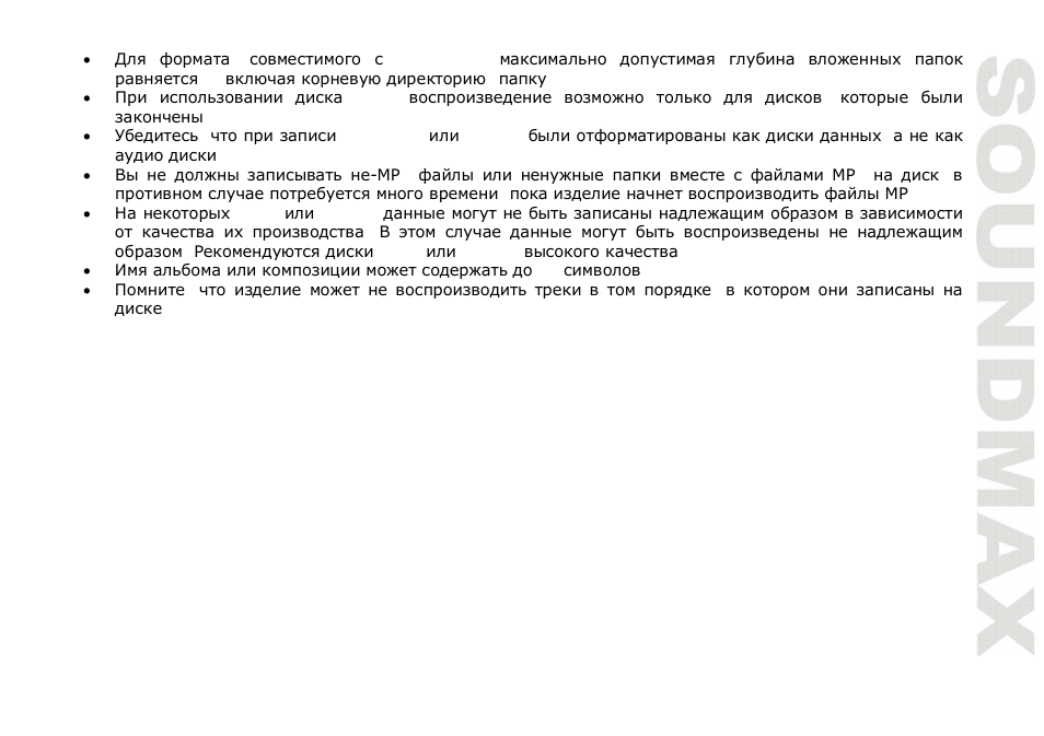 SoundMax SM-CDM1039 User Manual | Page 49 / 53