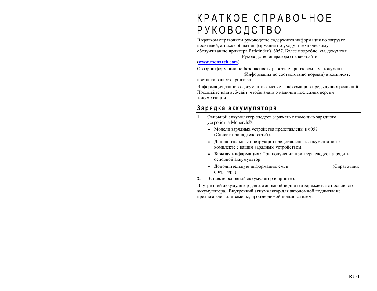 Зарядка аккумулятора | Avery Dennison Pathfinder 6057 Quick Reference User Manual | Page 87 / 115