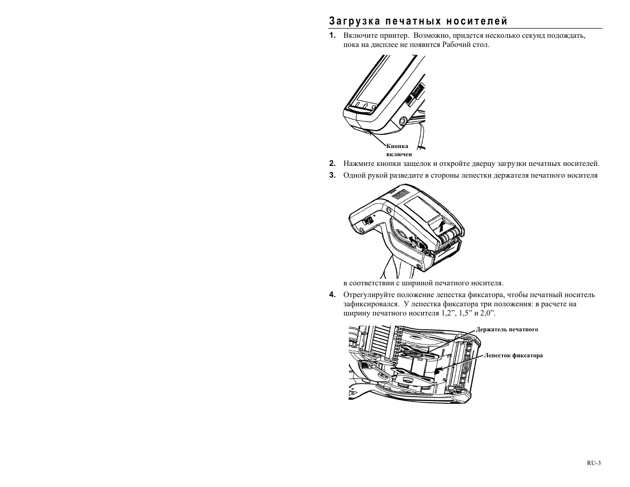Загрузка печатных носителей | Avery Dennison Pathfinder 6057 Quick Reference User Manual | Page 89 / 115