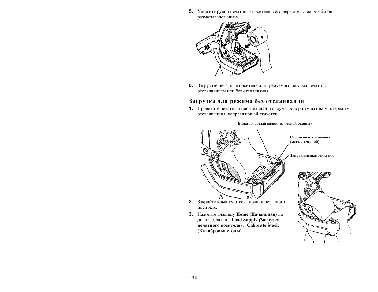 Загрузка для режима без отслаивания | Avery Dennison Pathfinder 6057 Quick Reference User Manual | Page 90 / 115