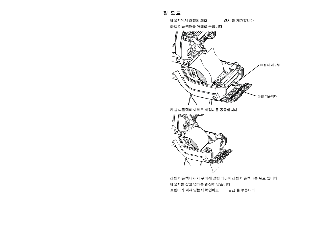 필 모드 | Avery Dennison Pathfinder 6140 Quick Reference User Manual | Page 20 / 30