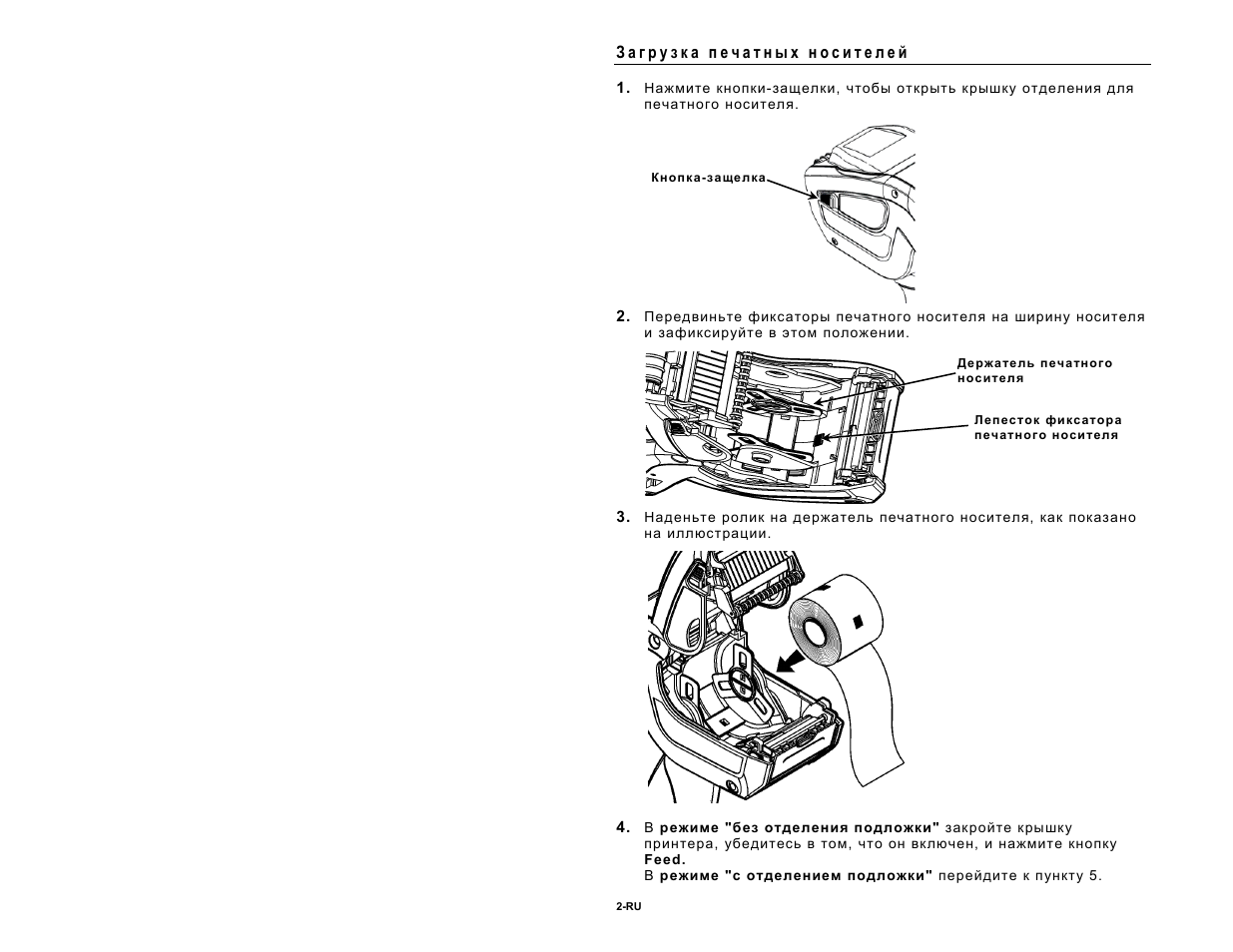 Загрузка печатных носителей | Avery Dennison Pathfinder 6140 Quick Reference User Manual | Page 27 / 30